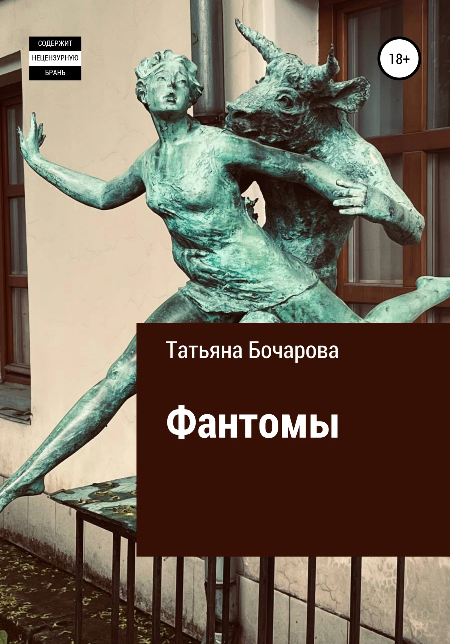 Книга Фантомы