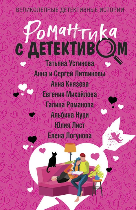 Книга Романтика с детективом