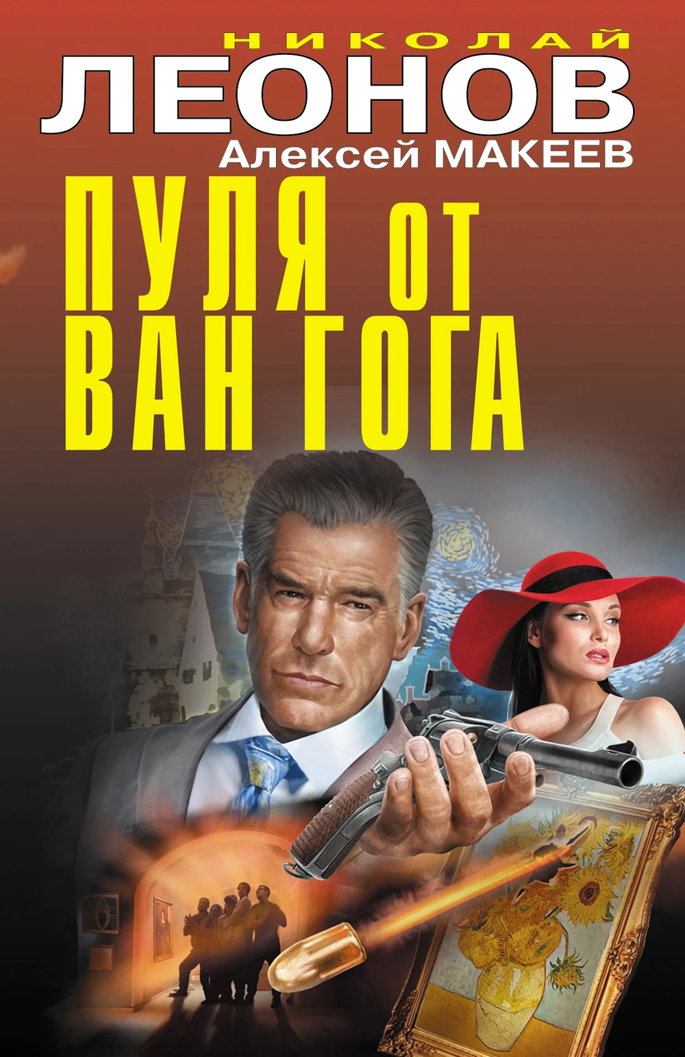 Книга Пуля от Ван Гога