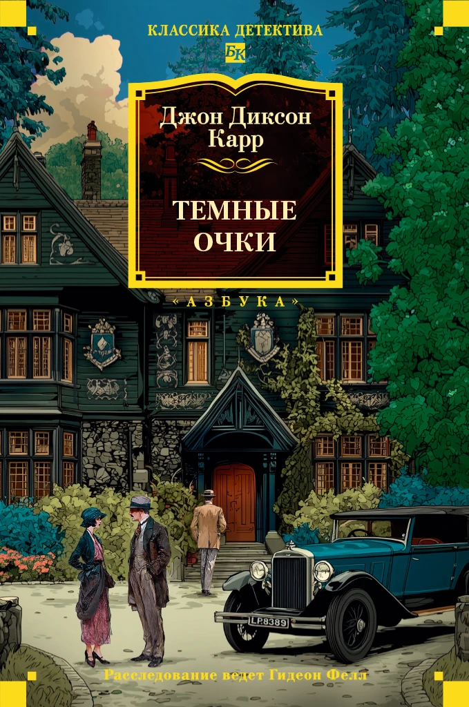 Книга Тёмные очки