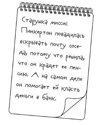 Иллюстрация к книге — Альпаки и алиби [book-illustration-4.webp]