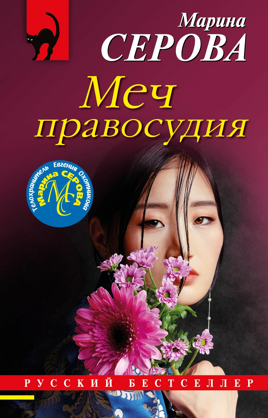 Книга Меч правосудия