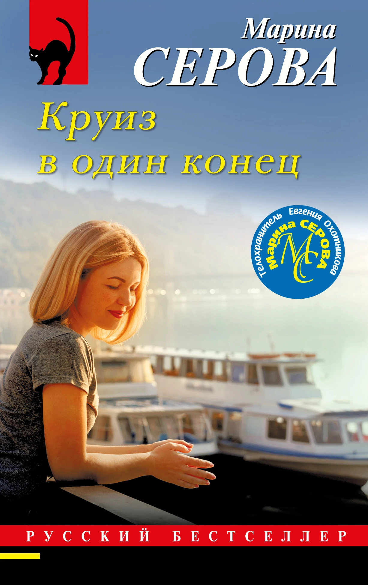 Книга Круиз в один конец
