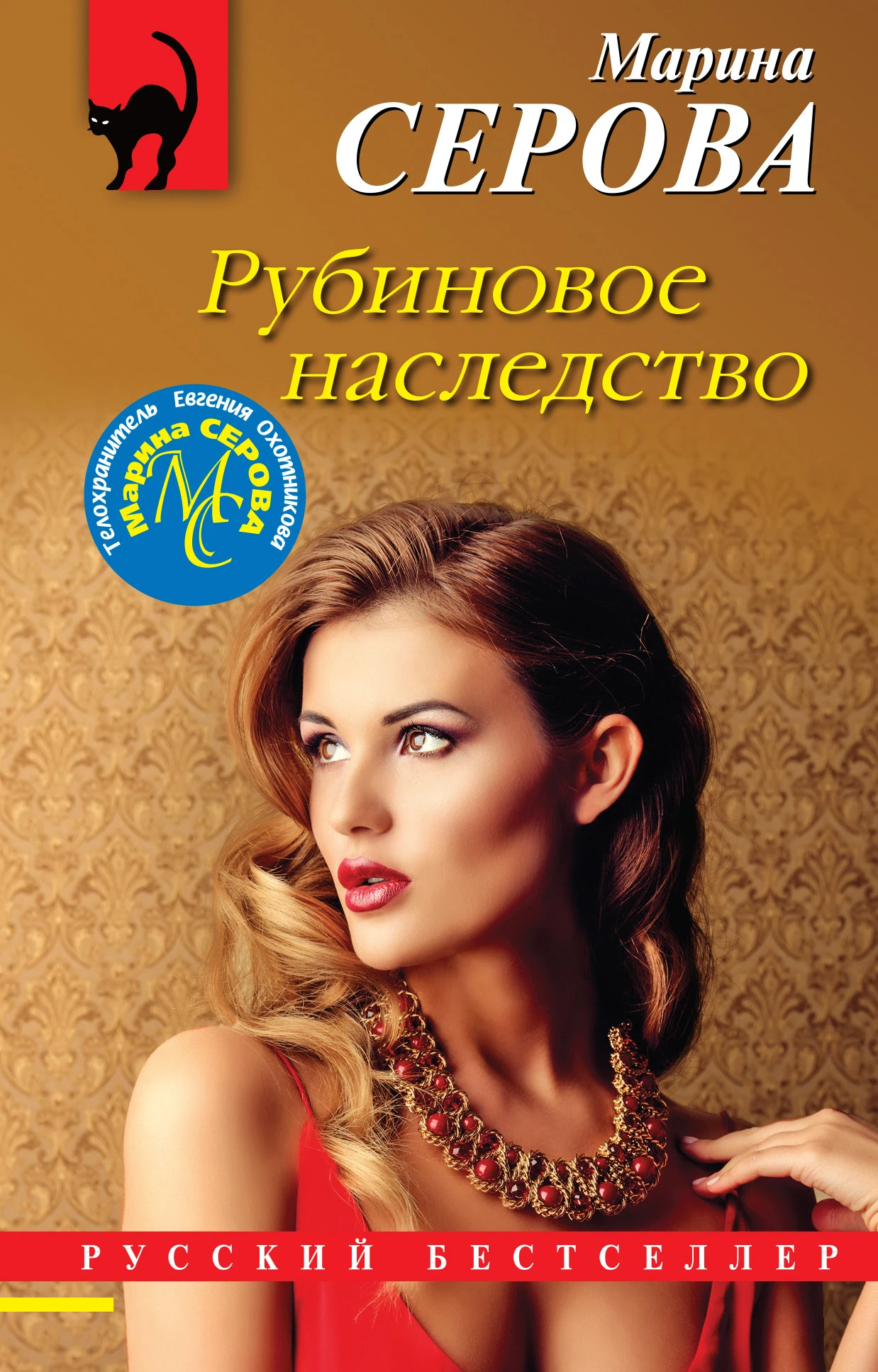 Книга Рубиновое наследство