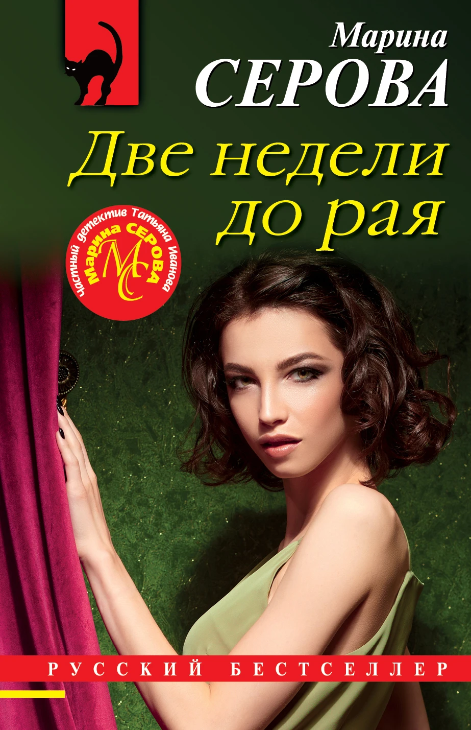 Книга Две недели до рая