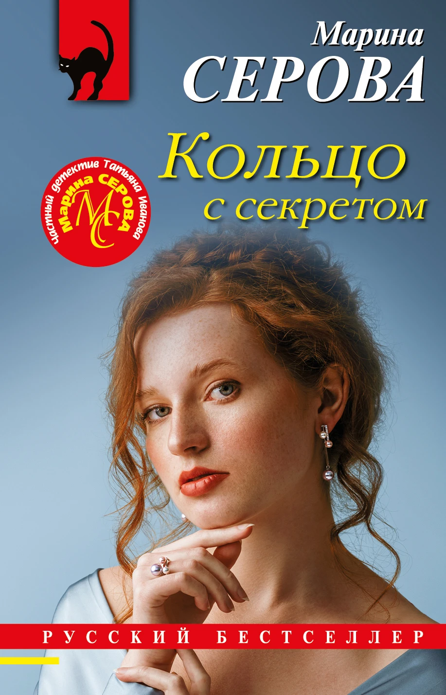 Книга Кольцо с секретом