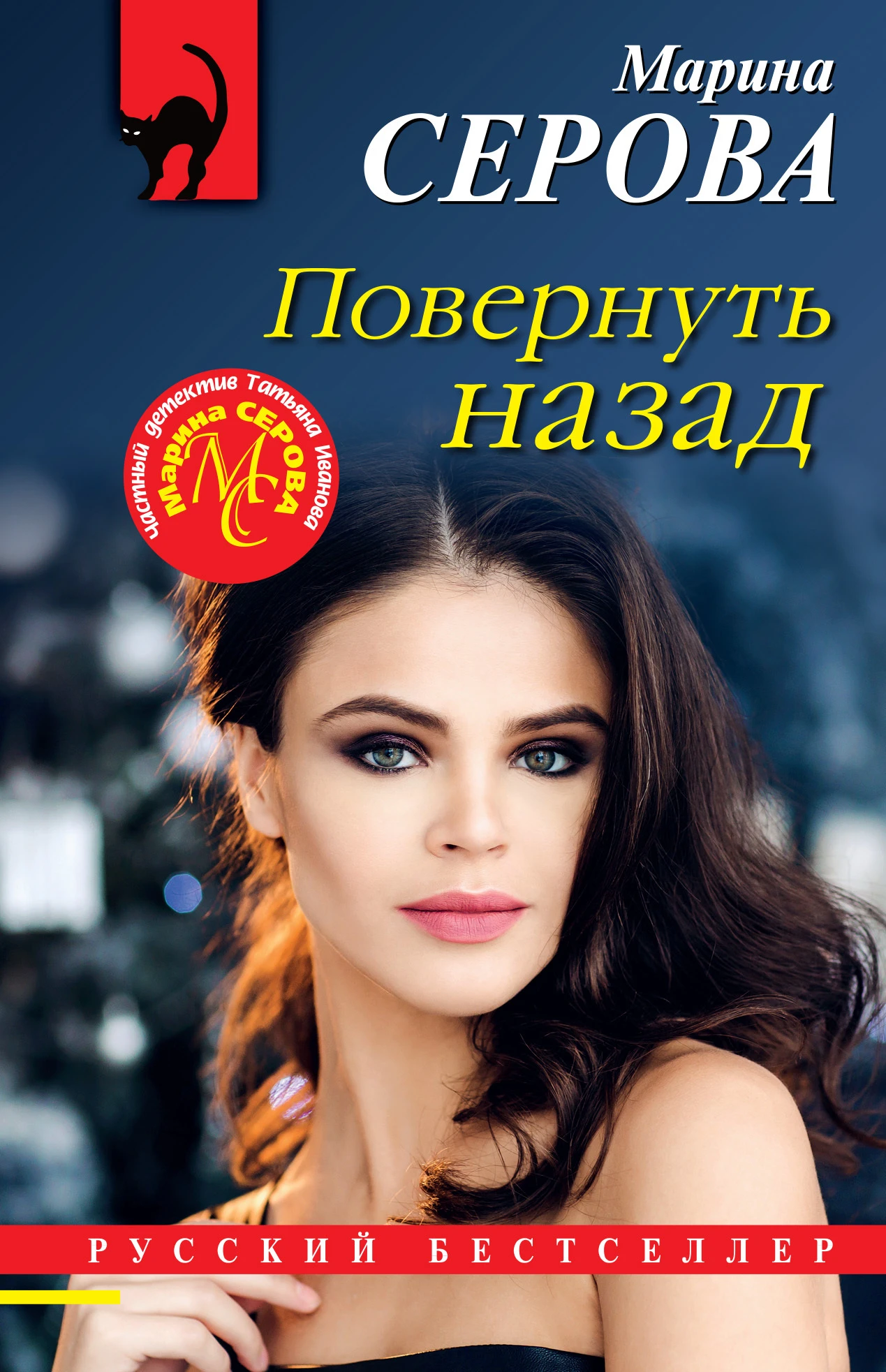 Книга Повернуть назад