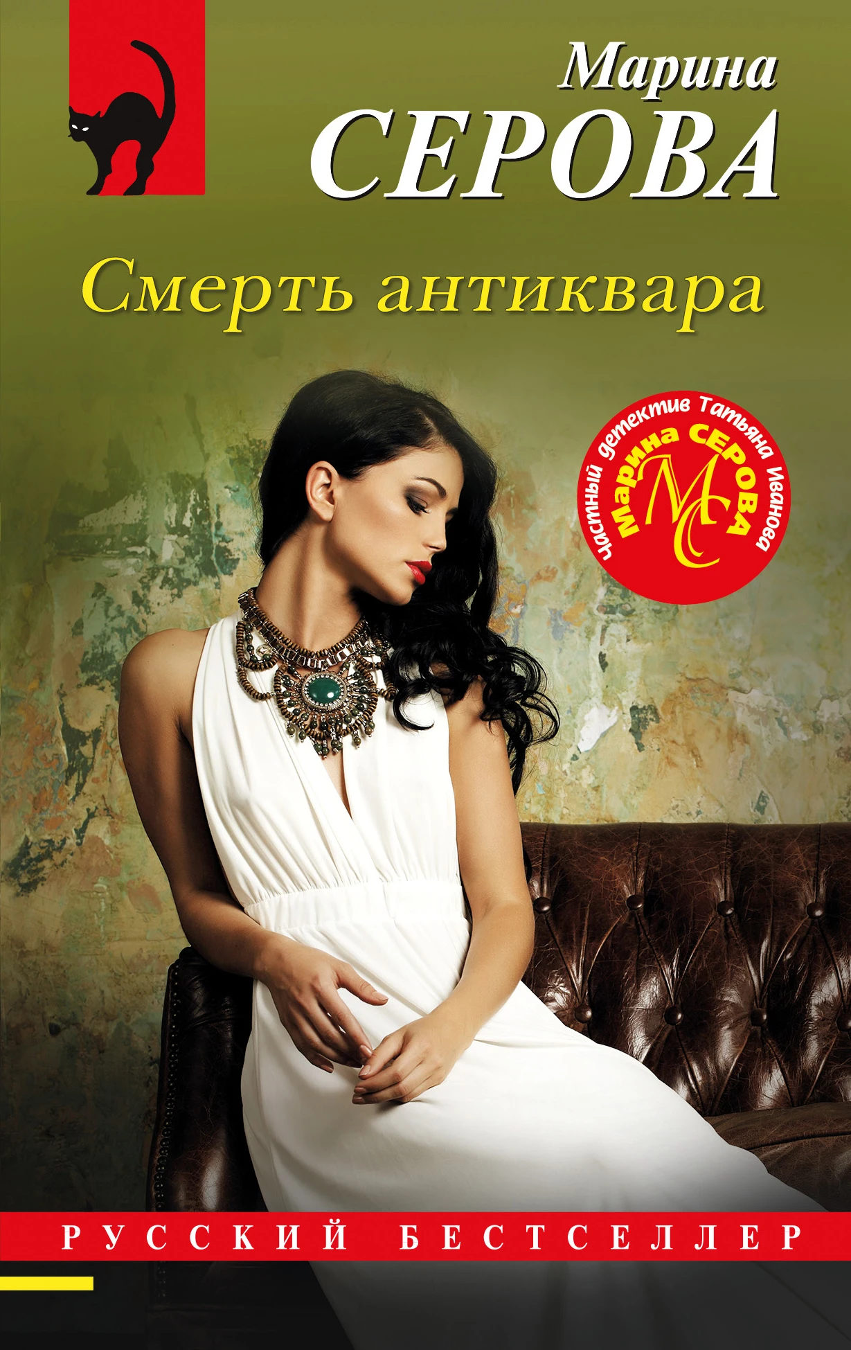 Книга Смерть антиквара