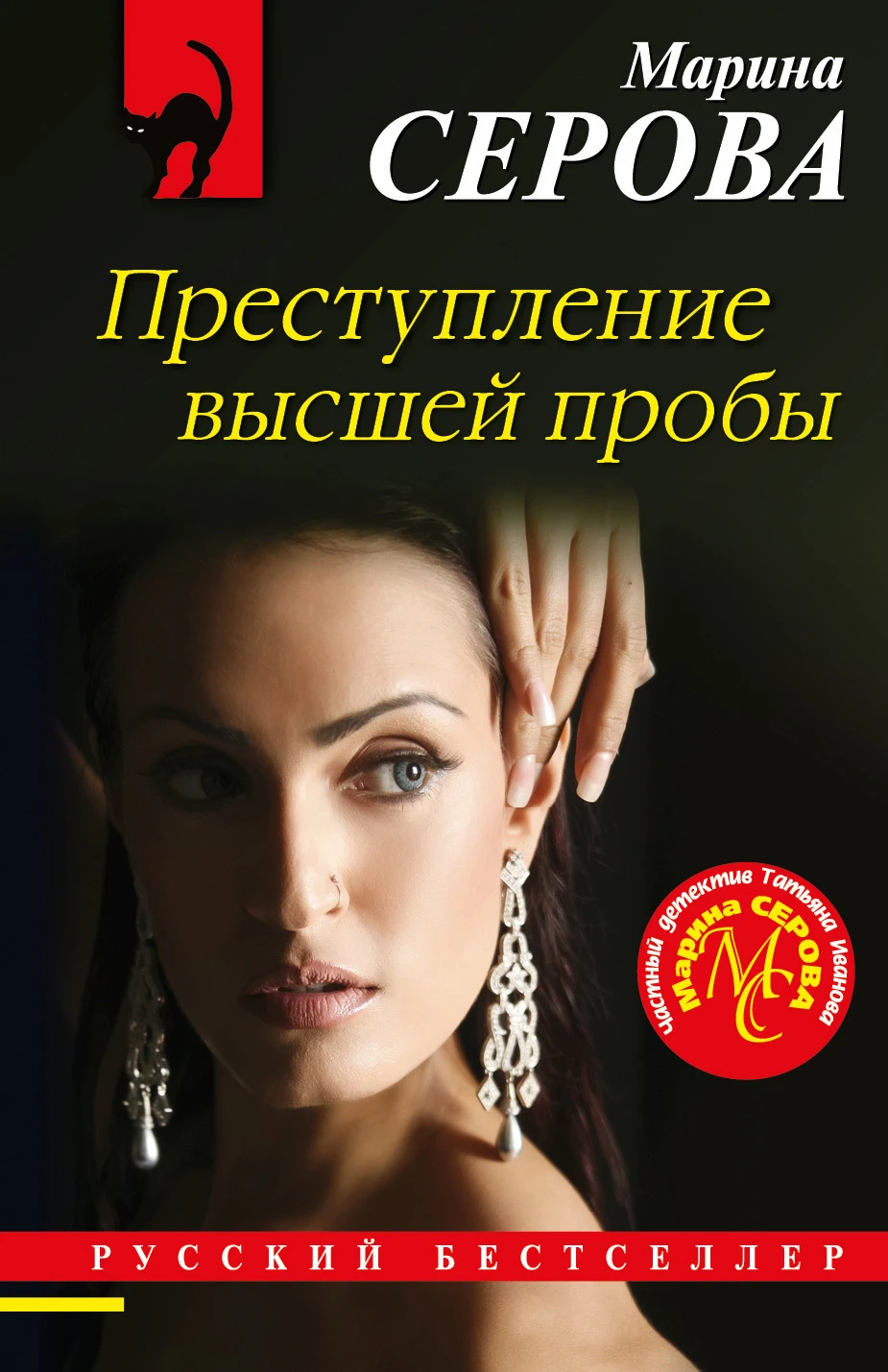 Книга Преступление высшей пробы