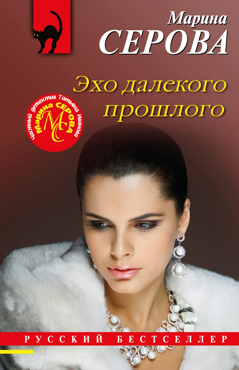 Книга Эхо далекого прошлого