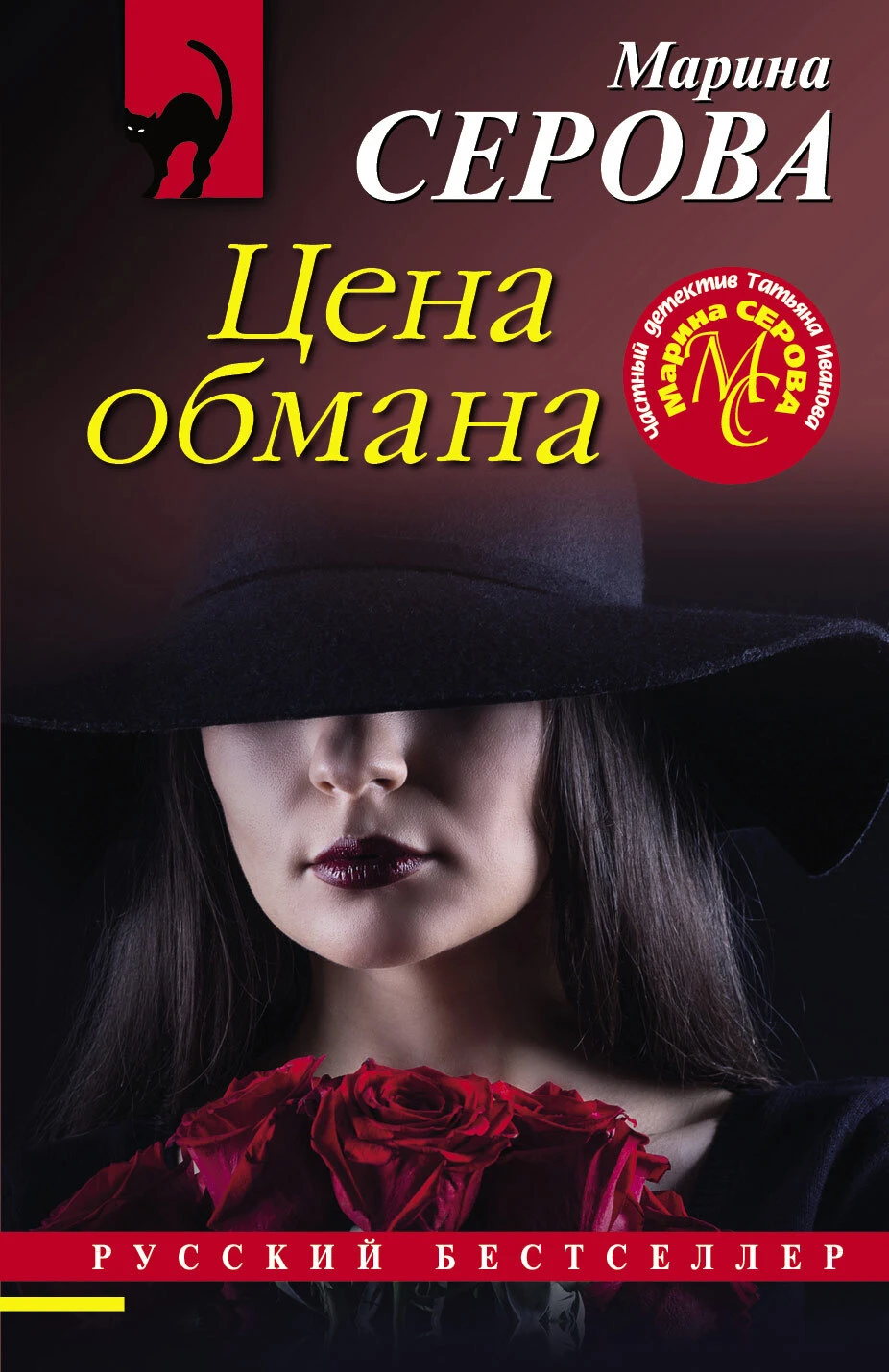 Книга Цена обмана