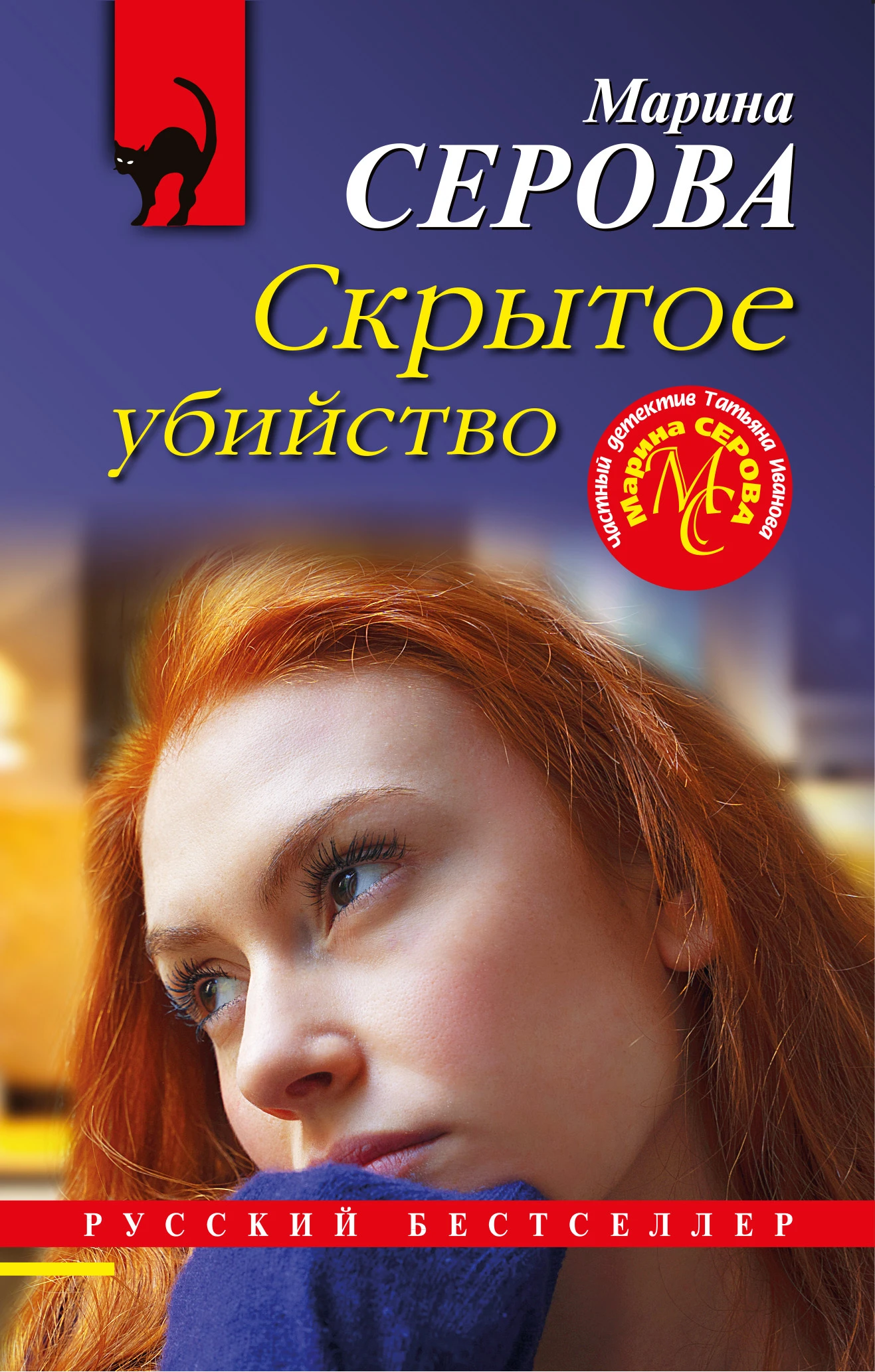 Книга Скрытое убийство