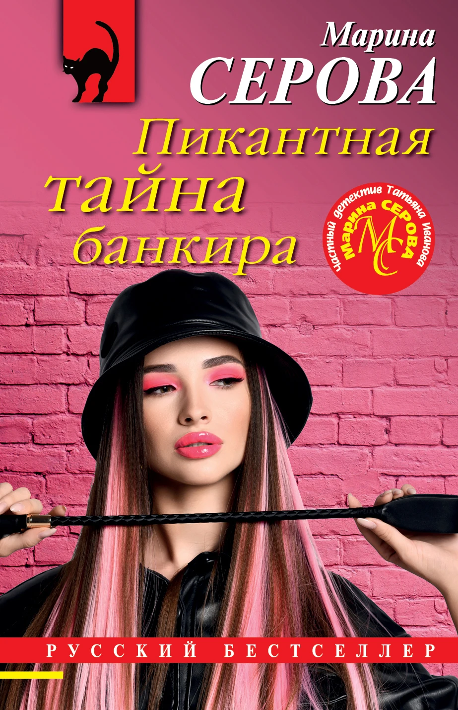 Книга Пикантная тайна банкира