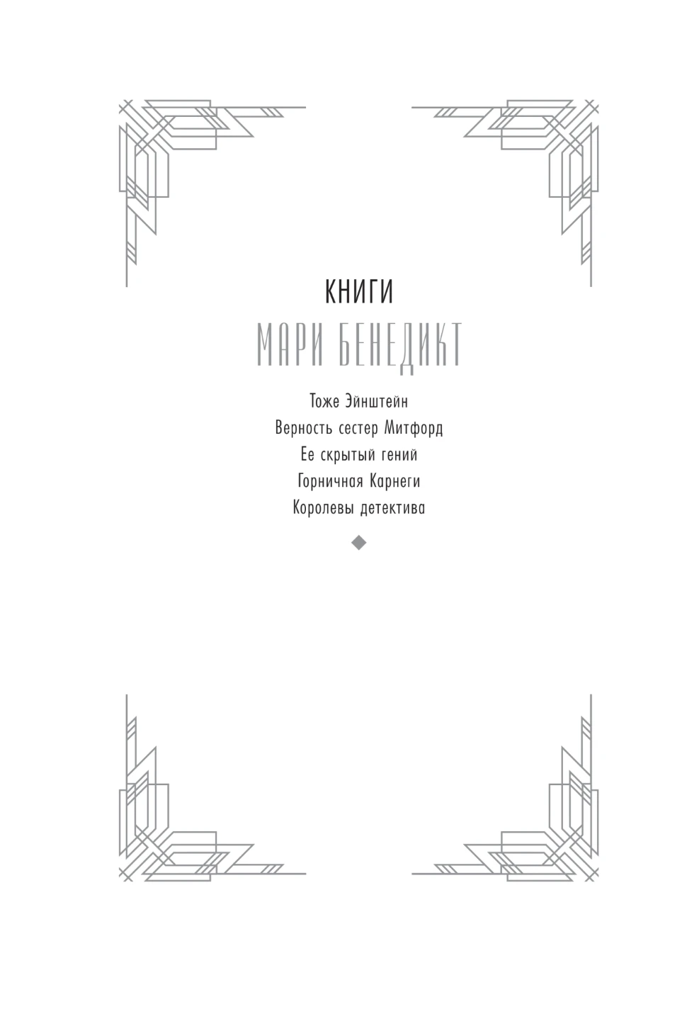 Иллюстрация к книге — Королевы детектива [book-illustration-2.webp]