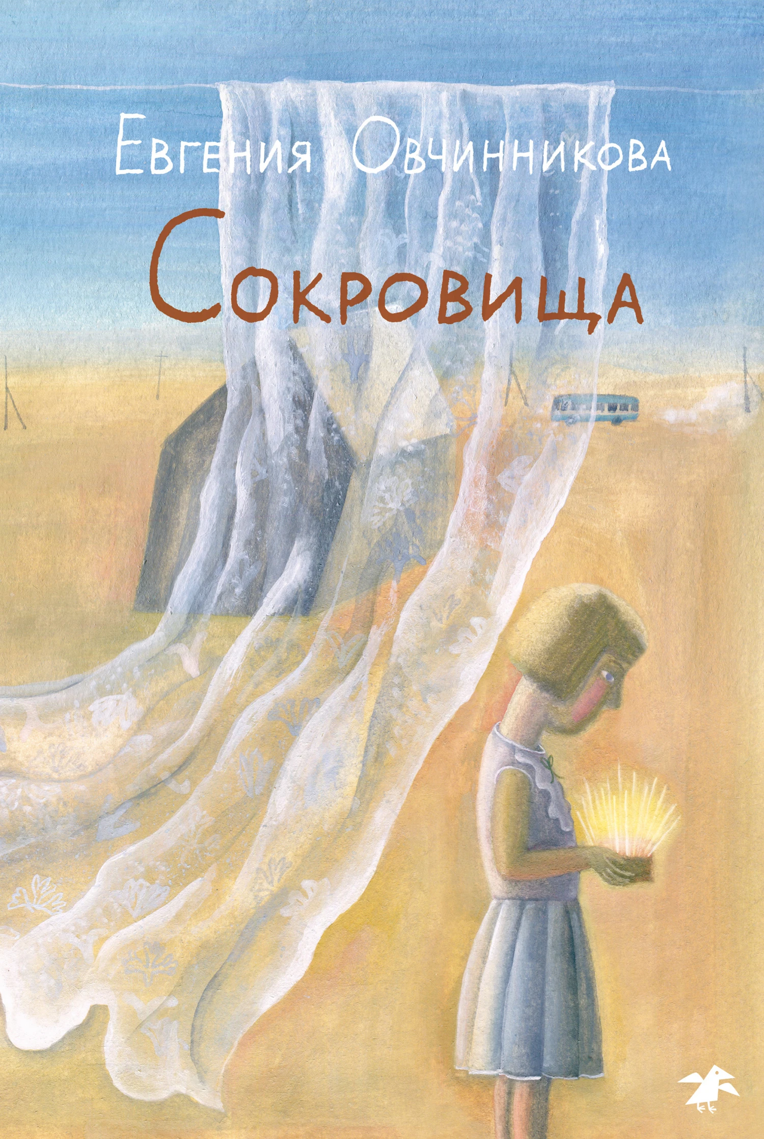 Книга Сокровища