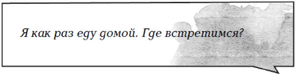 Иллюстрация к книге — Лаванда и ментол [book-illustration-40.webp]