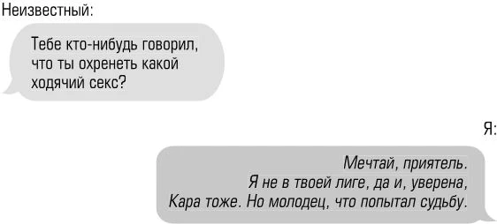 Иллюстрация к книге — Чертовски неправильный номер [book-illustration-24.webp]