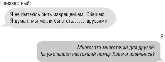 Иллюстрация к книге — Чертовски неправильный номер [book-illustration-47.webp]