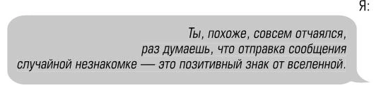 Иллюстрация к книге — Чертовски неправильный номер [book-illustration-49.webp]