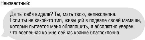 Иллюстрация к книге — Чертовски неправильный номер [book-illustration-50.webp]