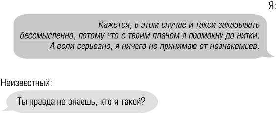 Иллюстрация к книге — Чертовски неправильный номер [book-illustration-68.webp]