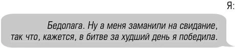 Иллюстрация к книге — Чертовски неправильный номер [book-illustration-78.webp]