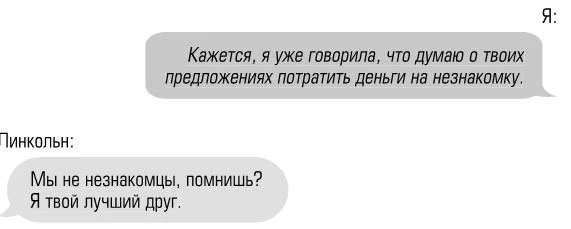 Иллюстрация к книге — Чертовски неправильный номер [book-illustration-81.webp]