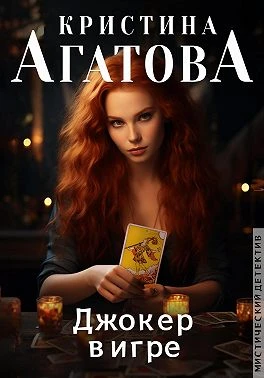 Книга Джокер в игре