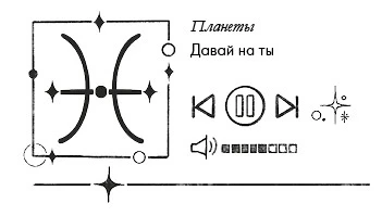 Иллюстрация к книге — Так сказали звёзды [book-illustration-20.webp]