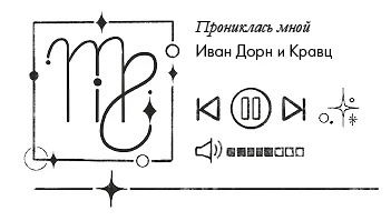 Иллюстрация к книге — Так сказали звёзды [book-illustration-29.webp]