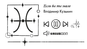 Иллюстрация к книге — Так сказали звёзды [book-illustration-36.webp]
