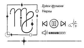 Иллюстрация к книге — Так сказали звёзды [book-illustration-42.webp]