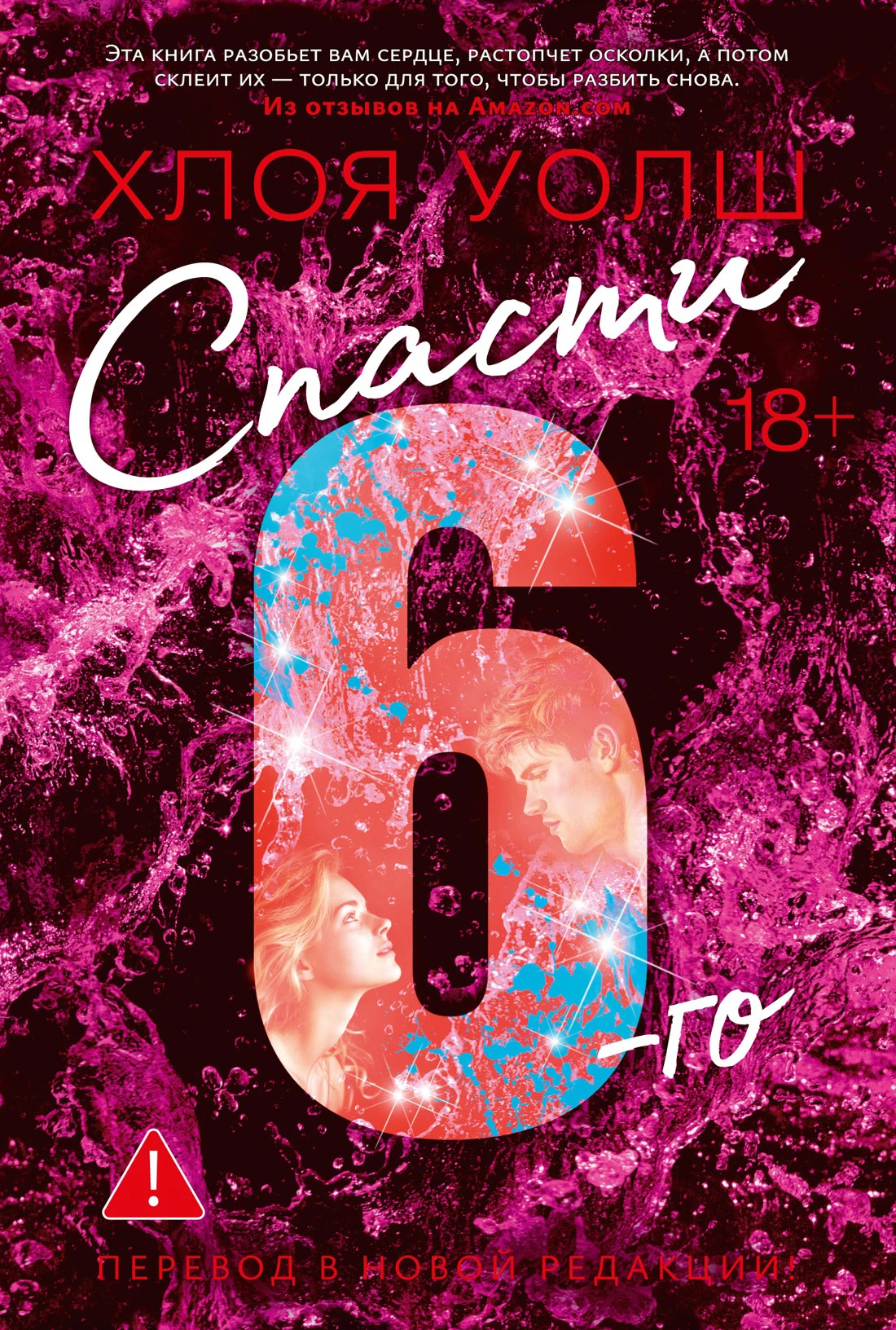 Книга Спасти 6-го