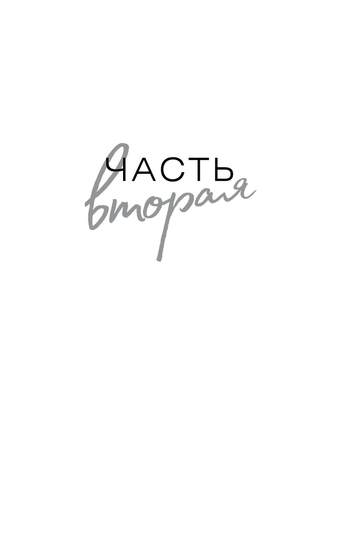 Иллюстрация к книге — Изменить 6-го [book-illustration-14.webp]