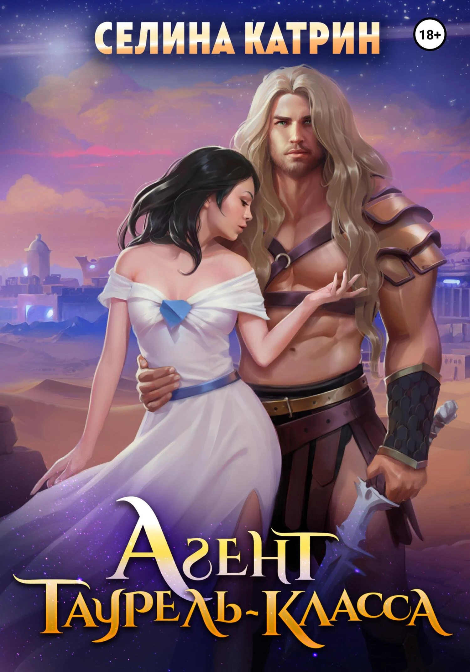 Книга Агент таурель-класса