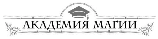 Иллюстрация к книге — Волшебница по распределению [book-illustration-1.webp]