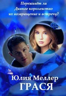 Книга Грася
