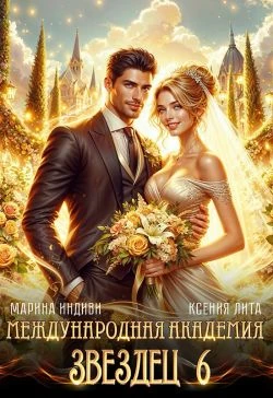 Книга Невеста ректора