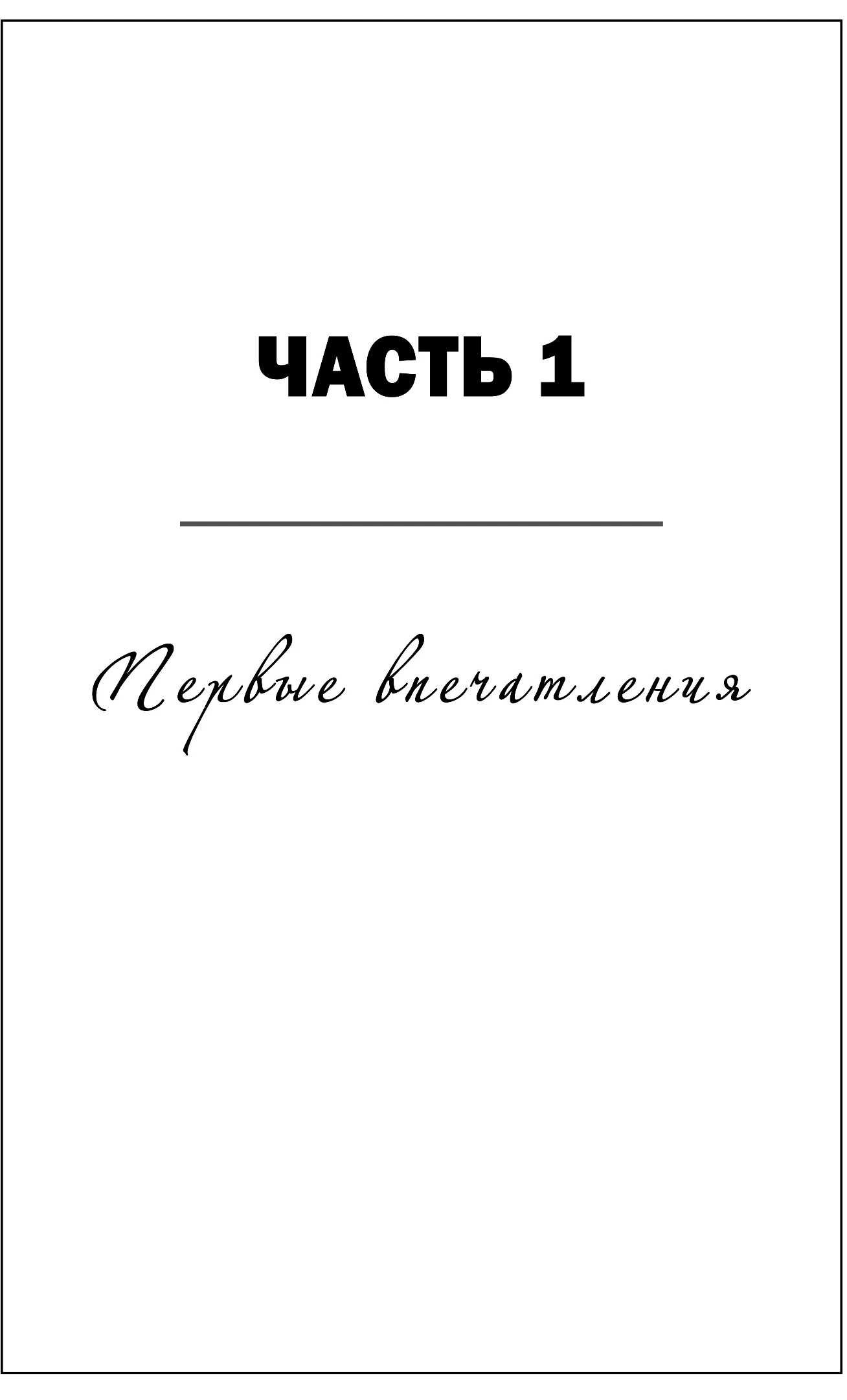 Иллюстрация к книге — Спасительная нить [book-illustration-9.webp]