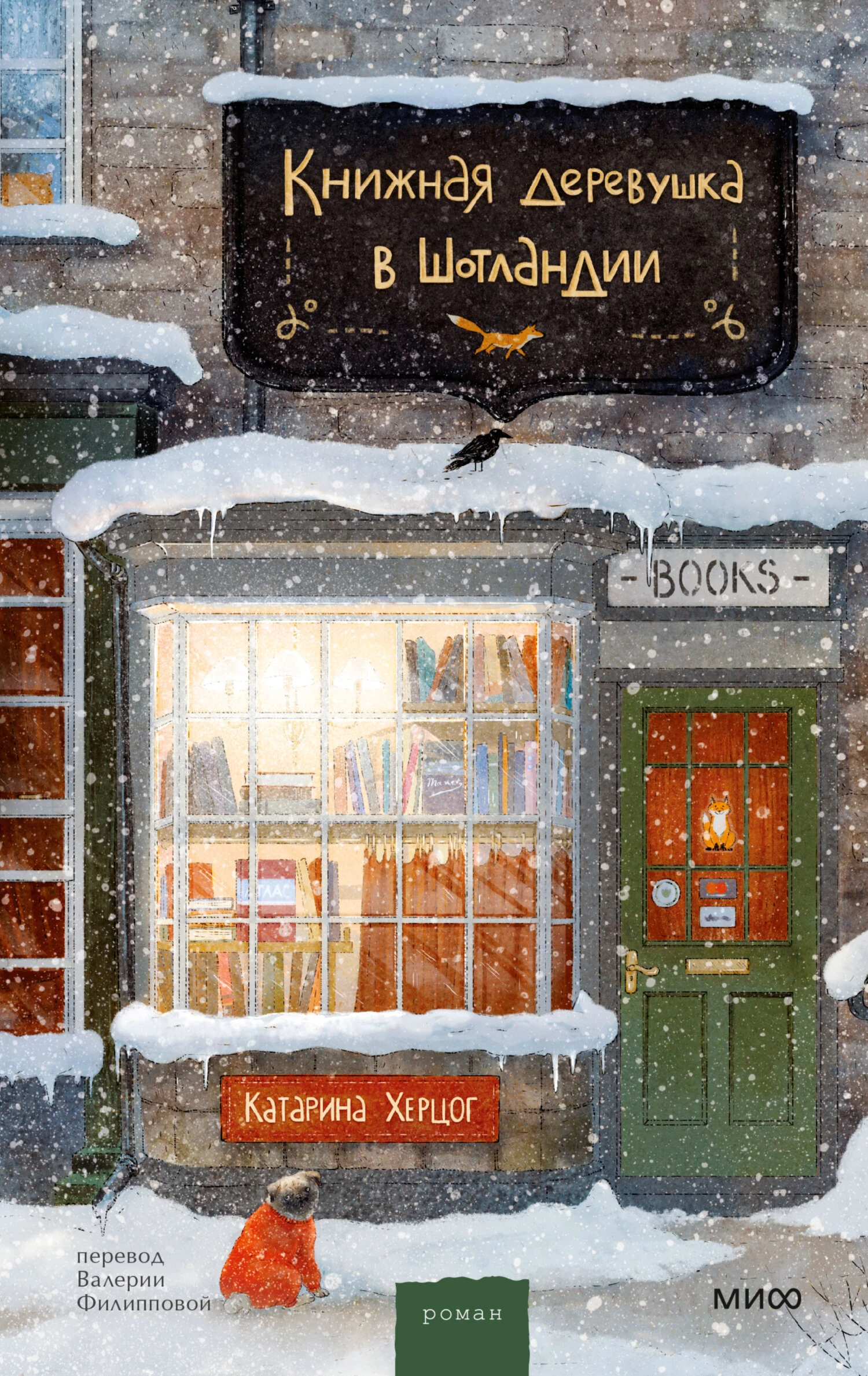 Книга Книжная деревушка в Шотландии. Зимний блеск