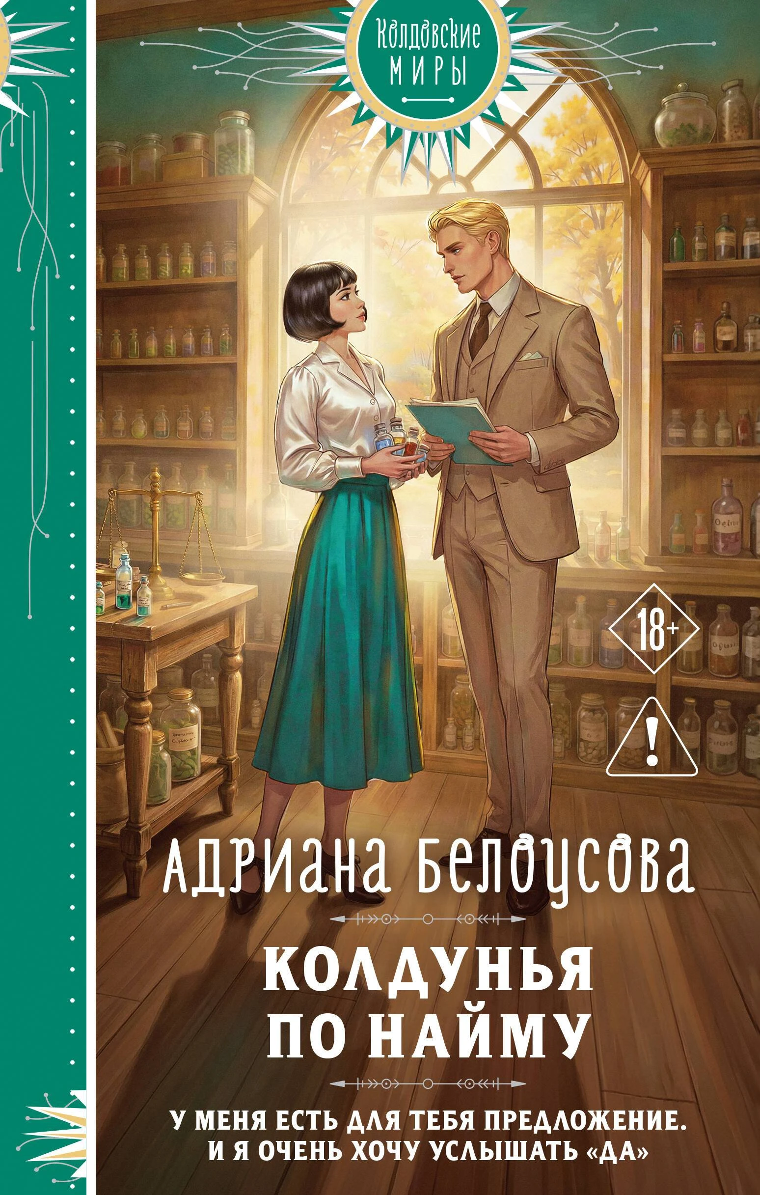 Книга Колдунья по найму