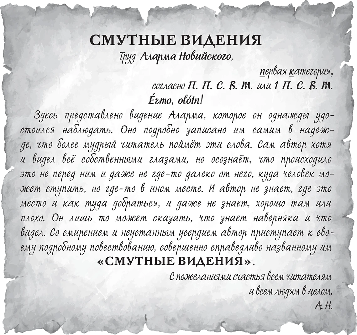 Иллюстрация к книге — Крик потревоженной тишины. Книга 1 [book-illustration-2.webp]