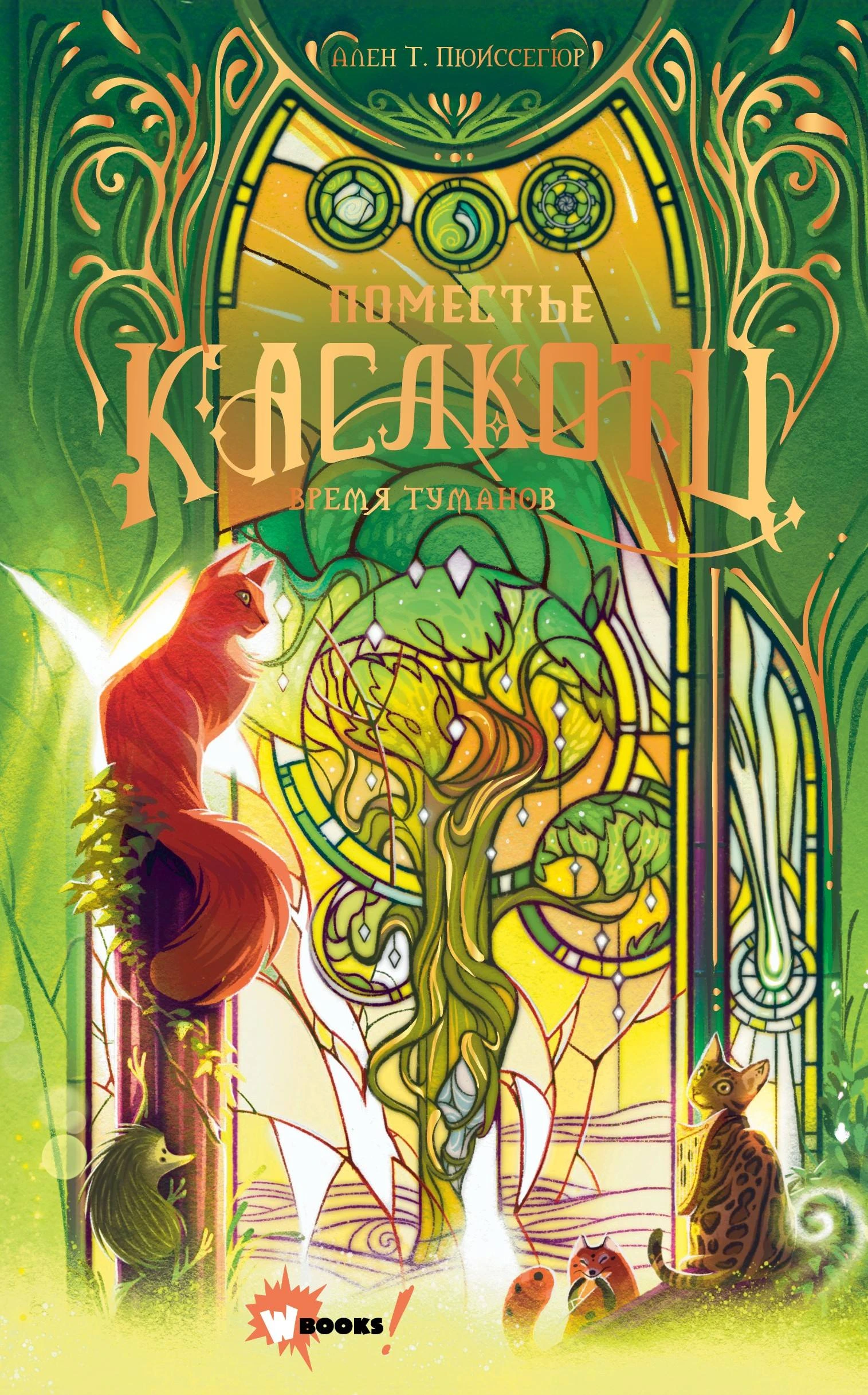 Книга Время туманов
