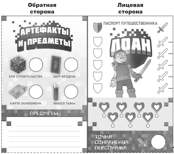 Иллюстрация к книге — Легенды Ивернии из мира Minecraft [book-illustration-2.webp]