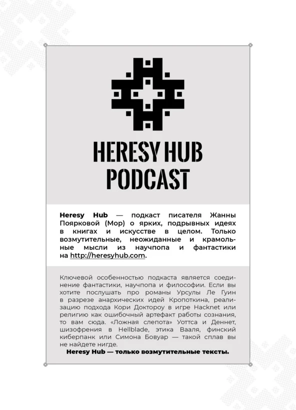 Иллюстрация к книге — Демон пустоты [book-illustration-4.webp]