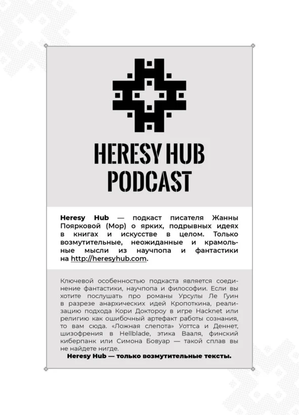 Иллюстрация к книге — Гроза пустошей [book-illustration-7.webp]