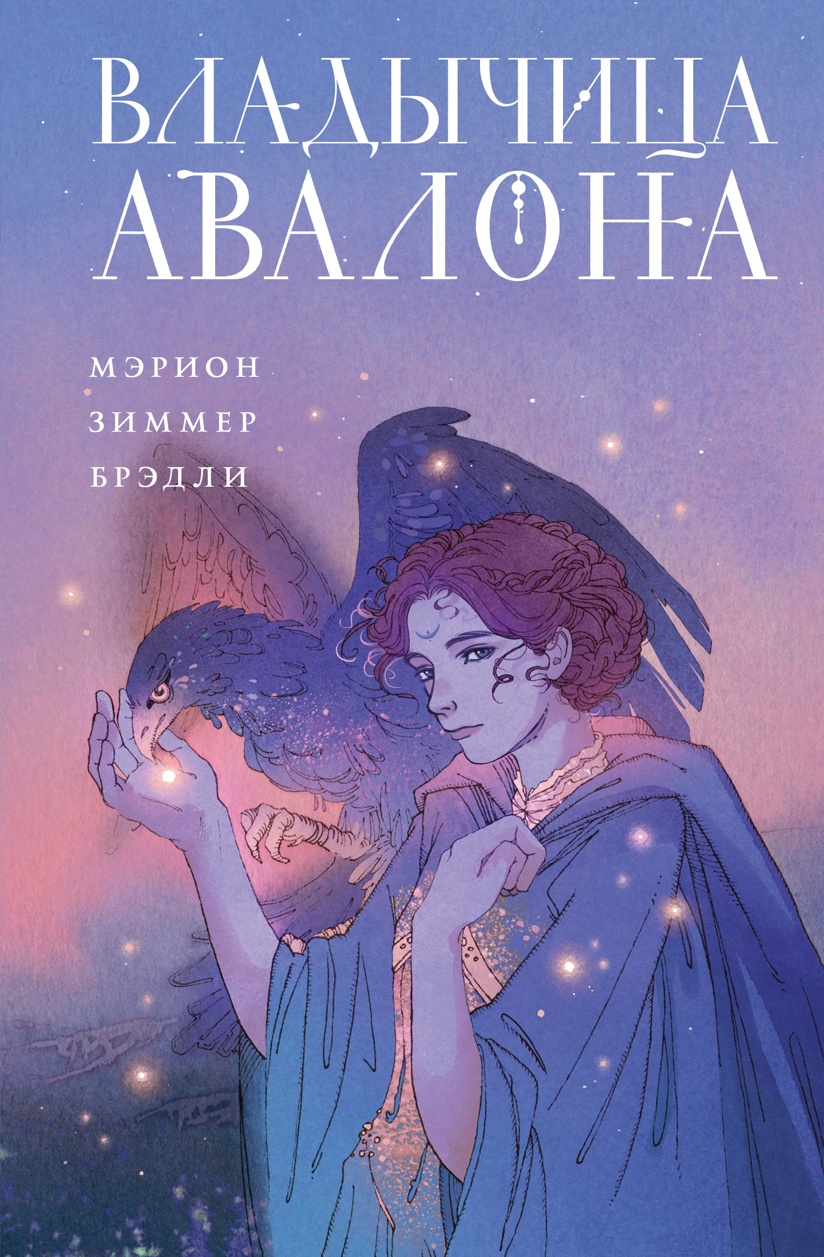 Книга Владычица Авалона