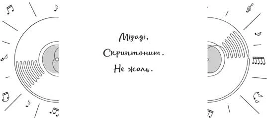 Иллюстрация к книге — Бей первая [book-illustration-1.webp]