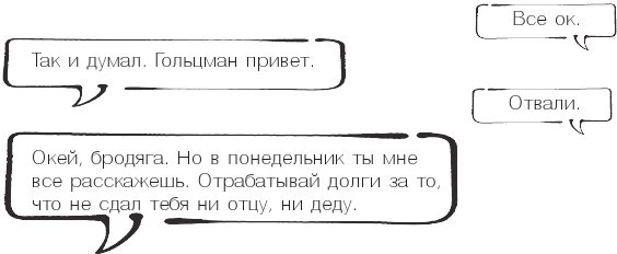Иллюстрация к книге — Проект по дружбе [book-illustration-26.webp]