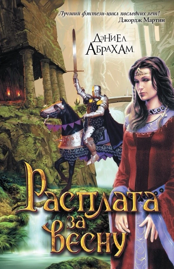 Книга Цена весны